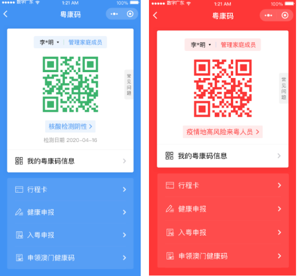 广东版健康码粤康码申请流程及使用说明