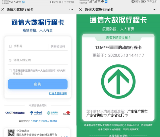 广东版健康码粤康码申请流程及使用说明