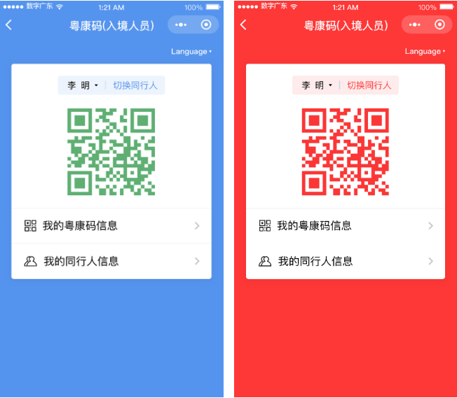 广东版健康码粤康码申请流程及使用说明