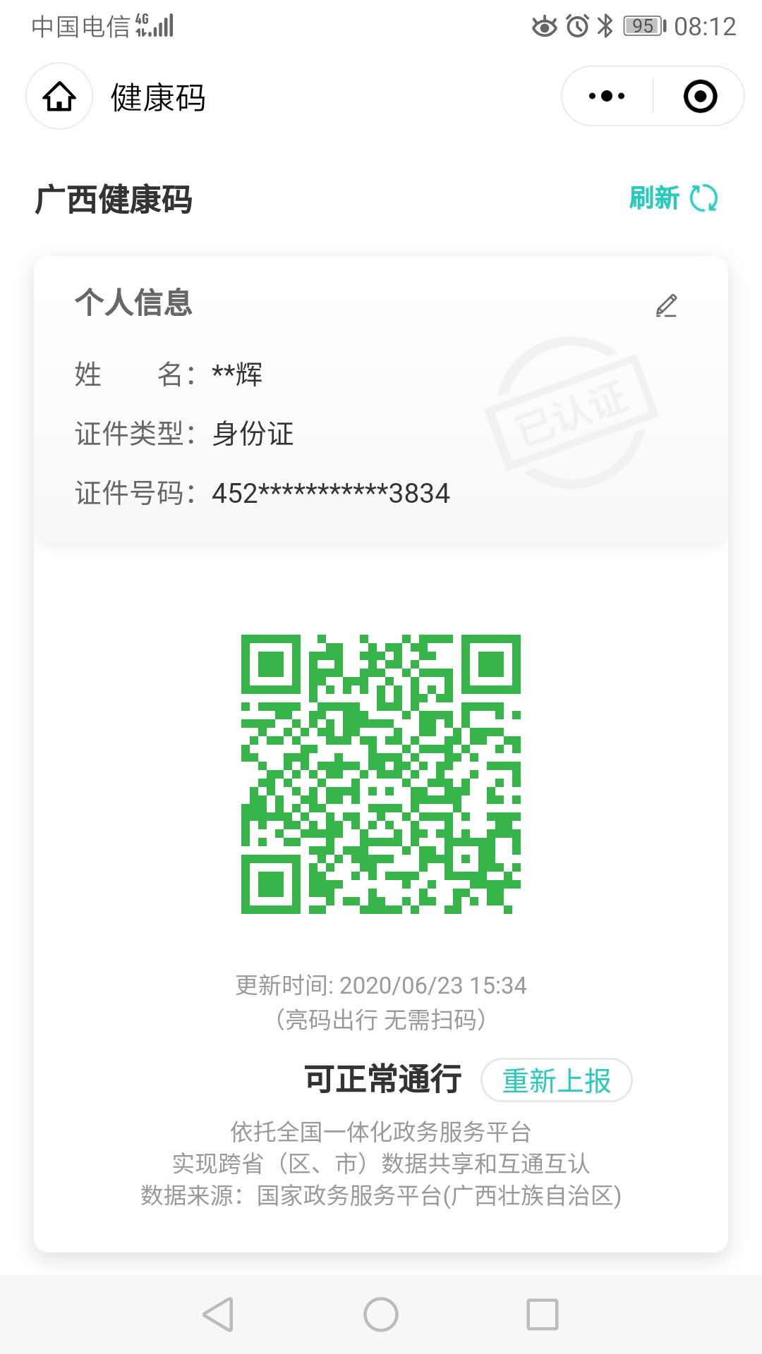 广西健康码申请流程及使用说明