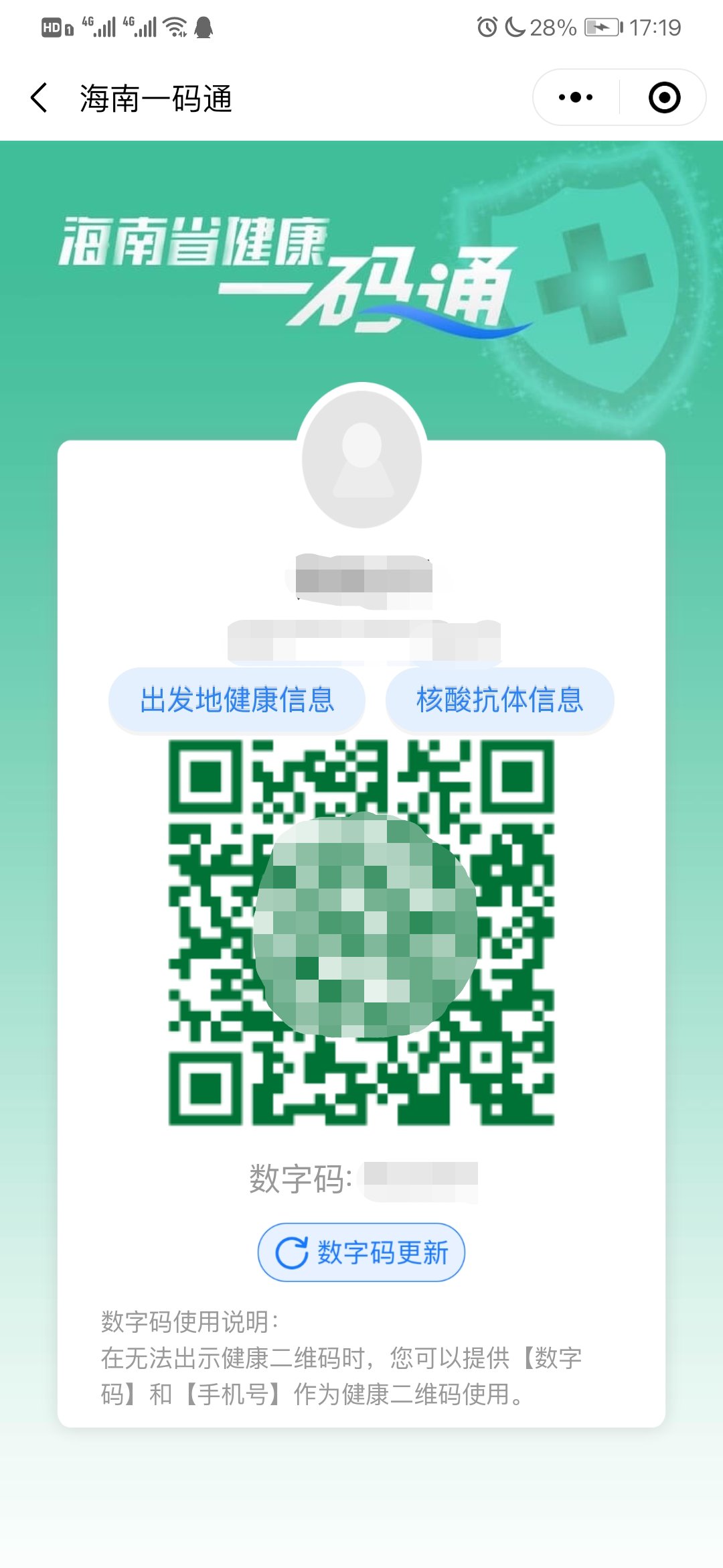 微信搜索"海南健康码",或扫描下方二维码进入海南省健康一码通小程序