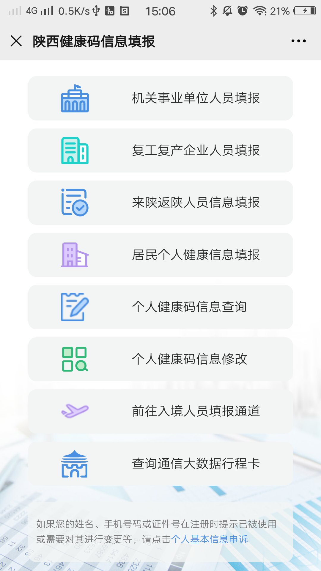 陕西健康码申请流程及使用说明