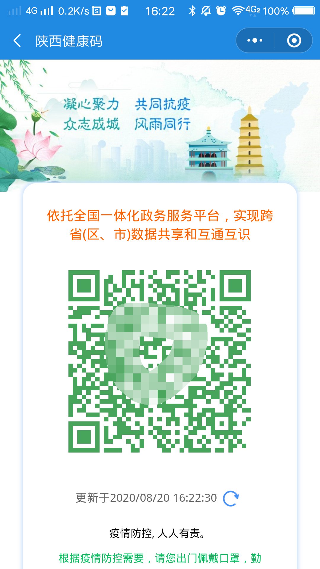 陕西健康码申请流程及使用说明