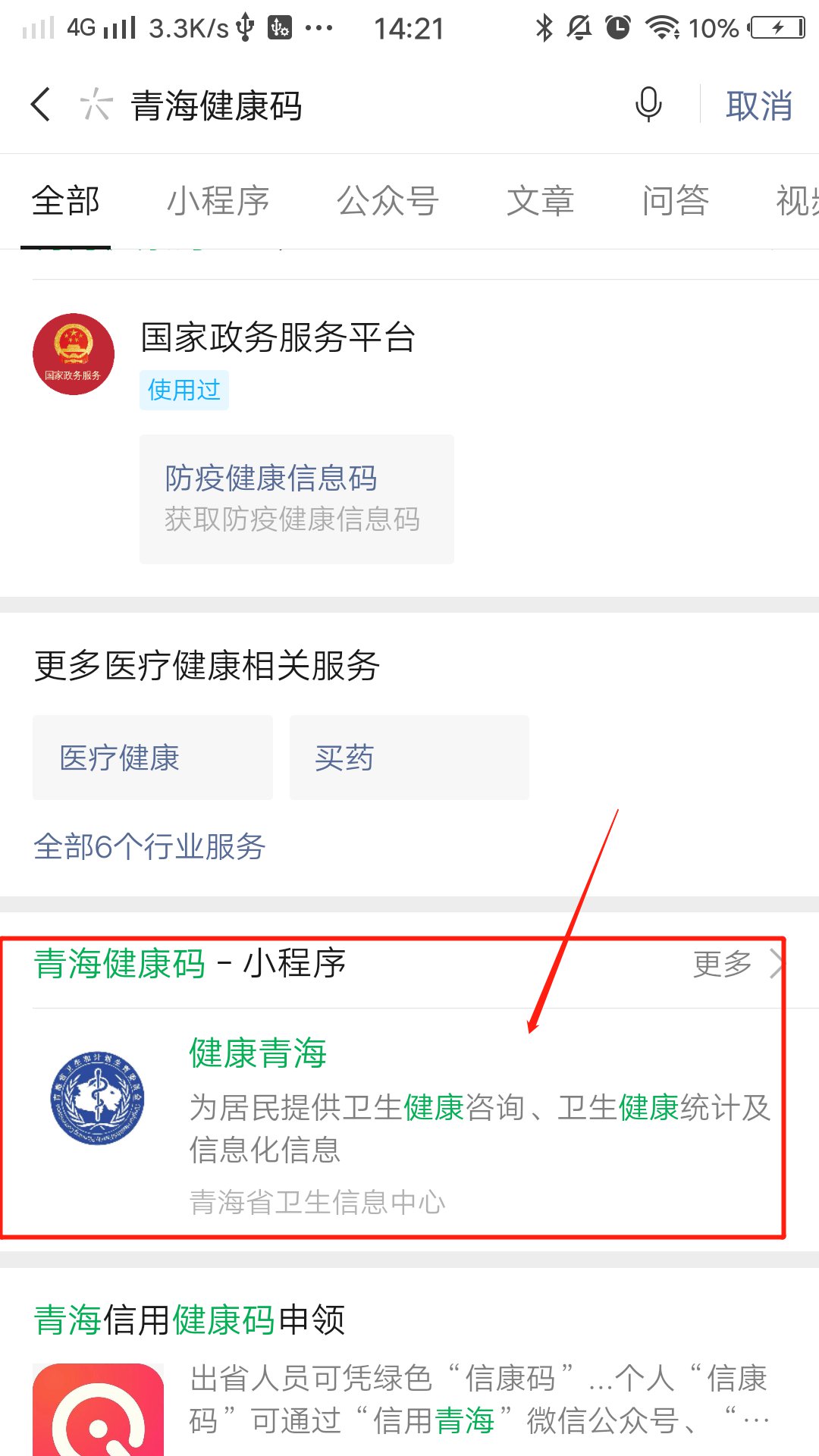 青海健康码信康码申请流程及使用说明