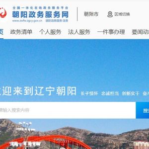 北票市行政审批局各部门咨询电话