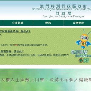 澳門營業稅開業申報 ─ 自然人（個人）操作流程說明