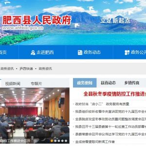 肥西县数据资源局各部门负责人及联系电话