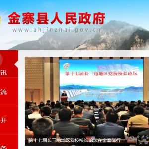 金寨县行政审批局各部门负责人及联系电话