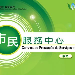 澳門露天茶座准照取消辦理流程及咨詢電話