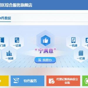 南京市建邺区政府各部门政务服务咨询电话