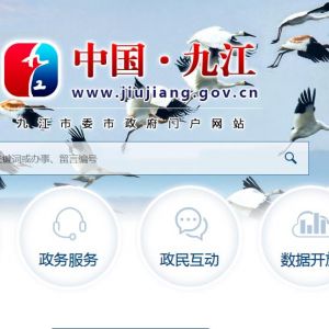 九江市政务服务管理局各部门负责人及联系电话