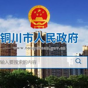 铜川市行政审批服务局各部门负责人及联系电话