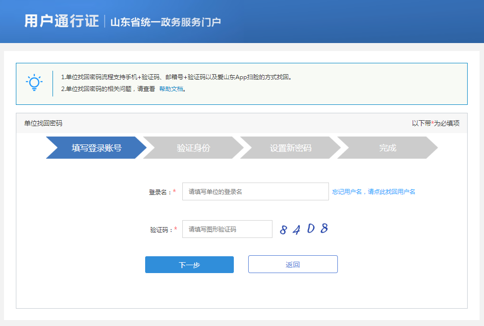 填写登录名和验证码