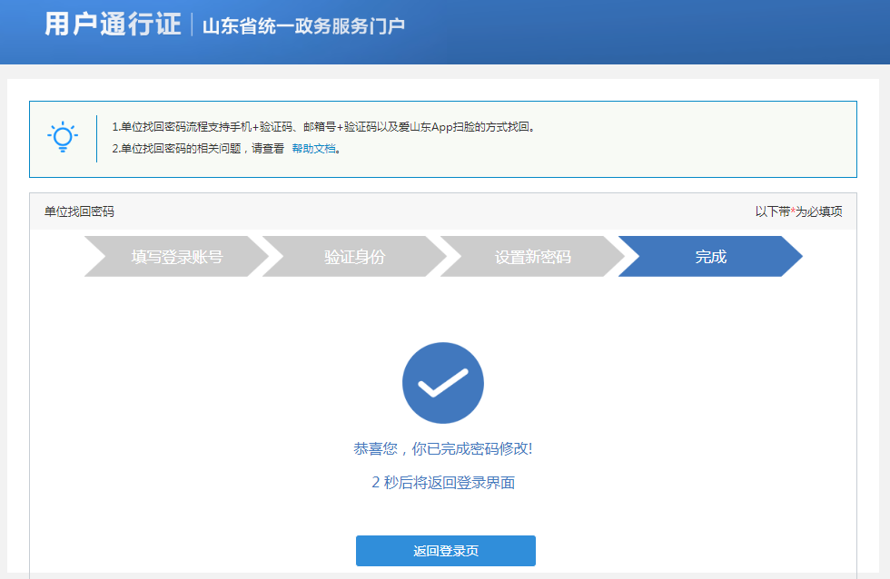使用新密码登录