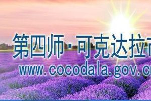 鼓励商户入驻可克达拉市的优惠政策方案