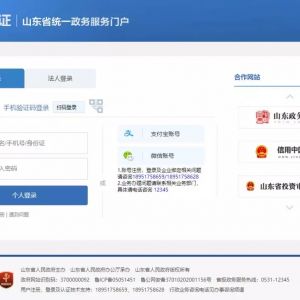 菏泽政务服务网入口及个人用户登录操作流程说明