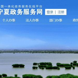 ​银川市烈士陵园管理所工作时间及联系电话