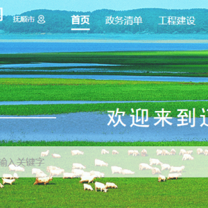 抚顺县市场监督管理局（原工商局）各部门联系电话