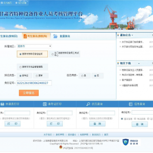 酒泉市市场监管局网上申报特种设备作业人员（新考证）指南