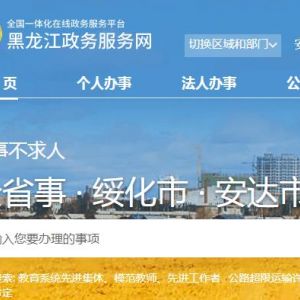 安达市住房和城乡建设局各部门办公地址及联系电话