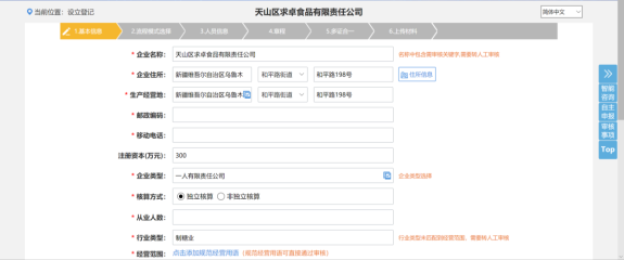 基本信息录入界面
