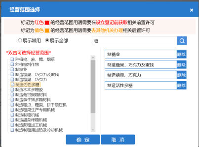 双击选择需要的经营范围