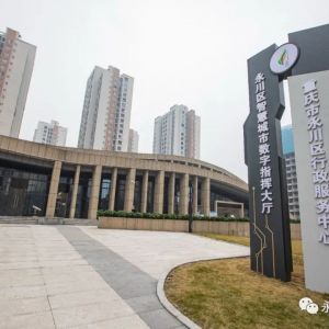 重庆市永川区行政服务中心各部门对外联系电话