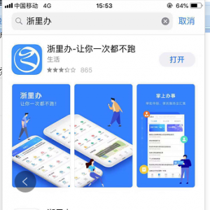 浙江省企业登记全程电子化平台（浙里办App）端操作指南