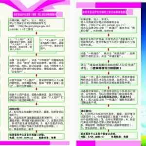 江西省农民专业合作社变更（备案）网上登记办事流
