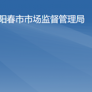 阳春市政务服务中心登记注册综合窗口工作时间及联系电话