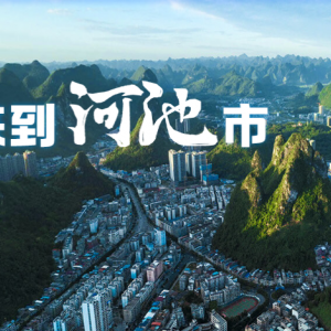 河池市政府各职能部门地址工作时间和联系电话