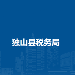 独山县税务局办税服务厅办公时间地址及纳税电话