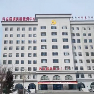 科左后旗各级便民服务大厅“政银合作”服务网点地址及咨询电话