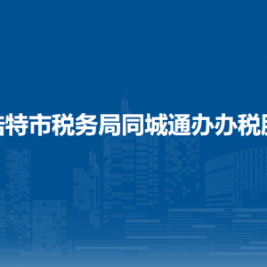 呼和浩特市玉泉区政务服务中心各办事窗口工作时间和联系电话