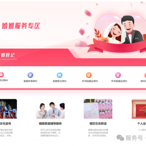 使用蒙速办APP进行“结婚登记预约”办事操作指南