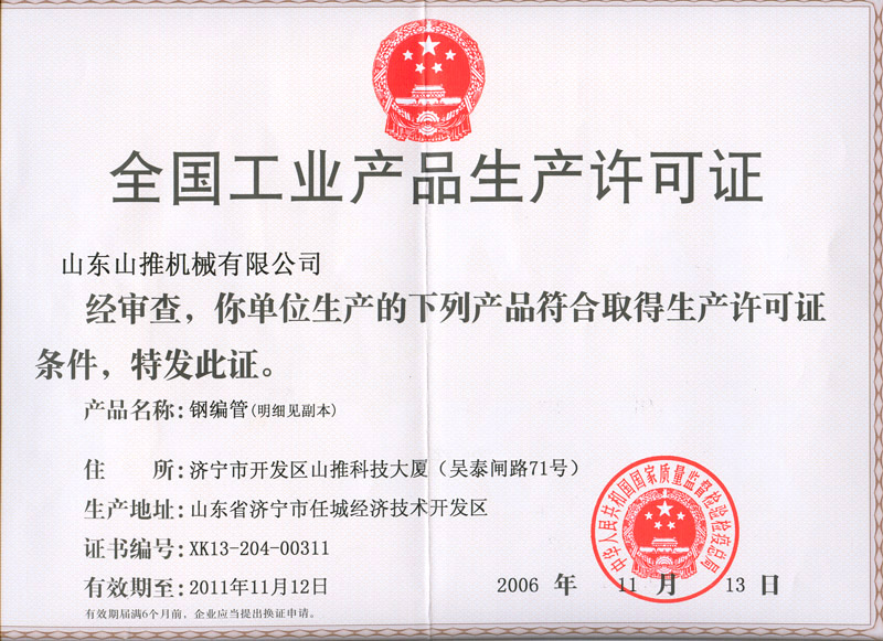 工业产品生产许可证 工业产品生产许可证