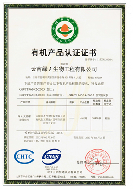 有机产品认证