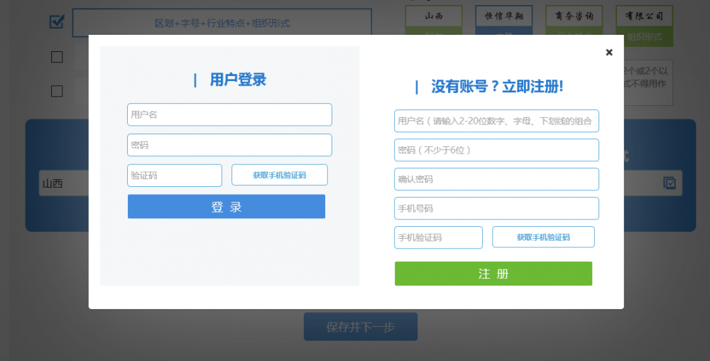 用户注册和登录界面