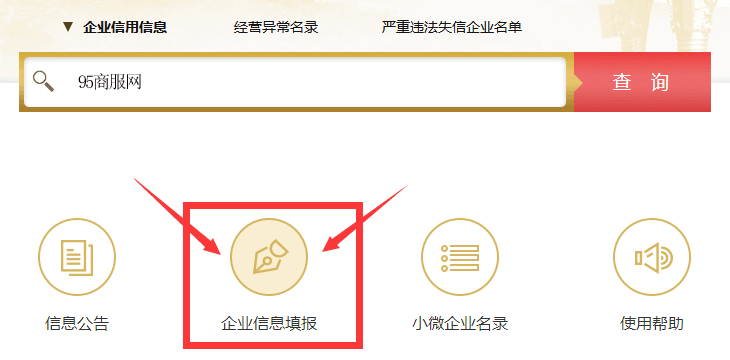 北京企业信用信息公示系统入口