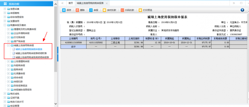 广西电子税务局城镇土地使用税申报