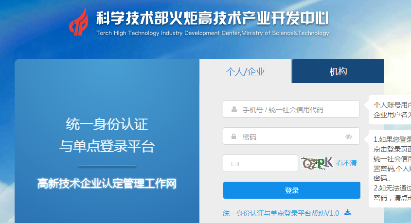 高新技术企业认定系统登录入口 高新技术企业认定系统登录入口