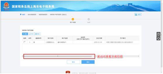 上海市电子税务局存款账户账号报告界面