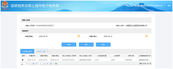 上海市电子税务局土地出（转）让信息采集
