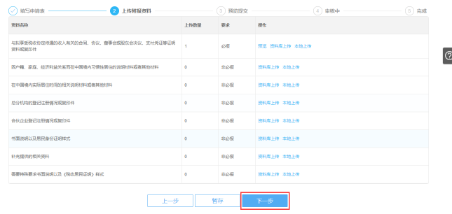 上传中国税收居民身份证明附报资料