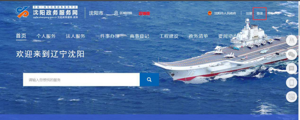 沈阳市政务服务网