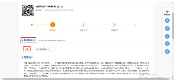 情形和区域的选择