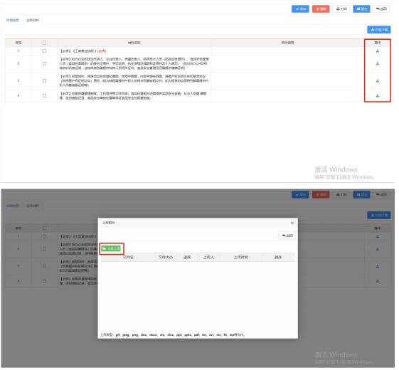申请材料进行上传