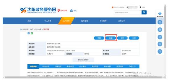 对此事项进行收藏