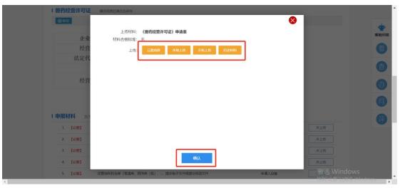 上传的材料进行更改
