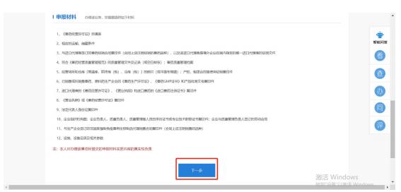 无误后点击下一步
